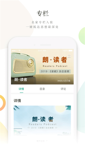 读者杂志app最新版[图5]