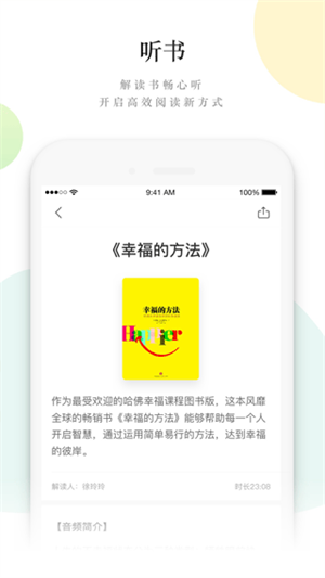 读者杂志app最新版[图4]