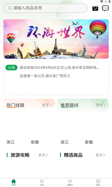 健合商旅app官方正版[图2]