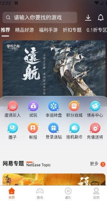 齐凡手游盒子app官方版[图2]