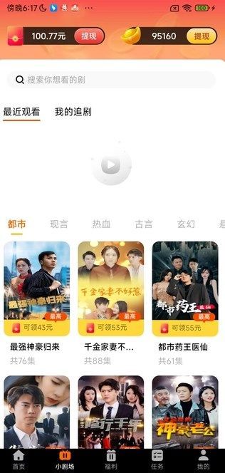 纵横龙短剧app红包版[图3]