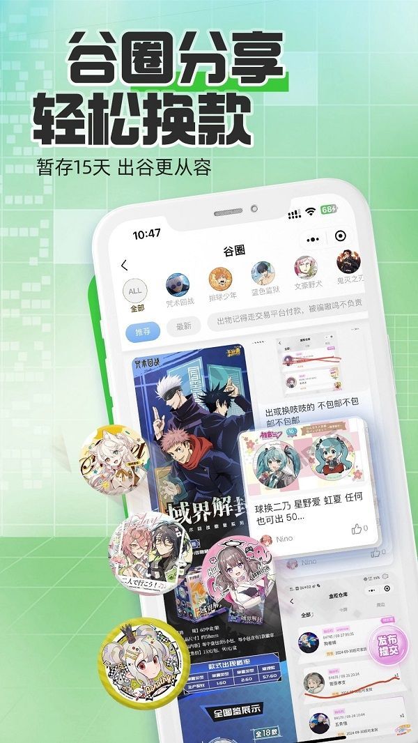 嗷呜谷子app下载官方正版[图1]