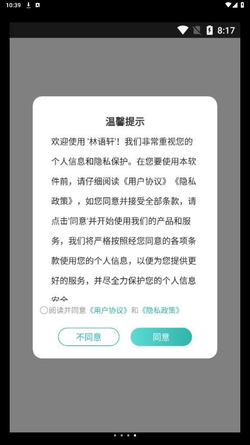 林语轩教育app官方版[图2]