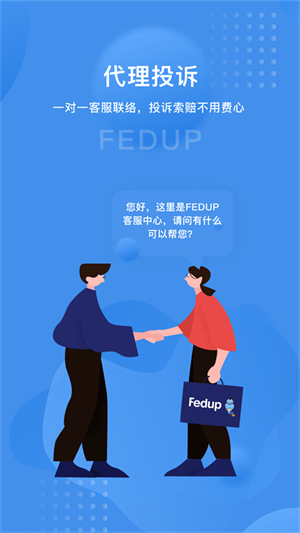 Fedupapp官方版[图3]