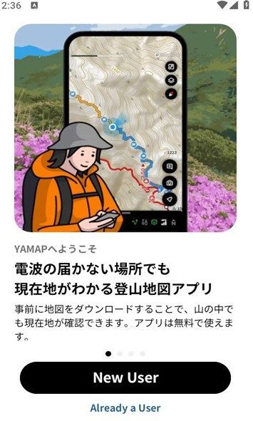 yamap安卓下载app[图1]