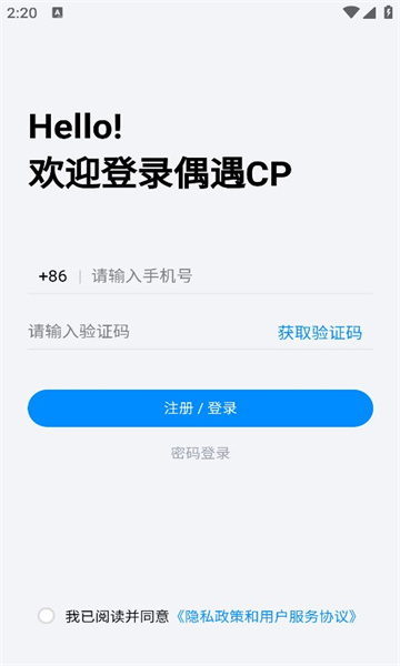 偶遇CP交友app官方版[图1]