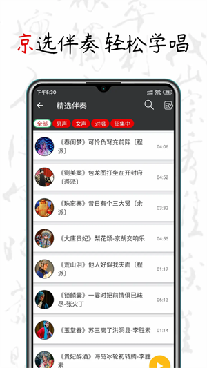 京剧迷app[图1]