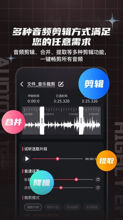 音悦音频剪辑转换器下载安装手机版[图3]