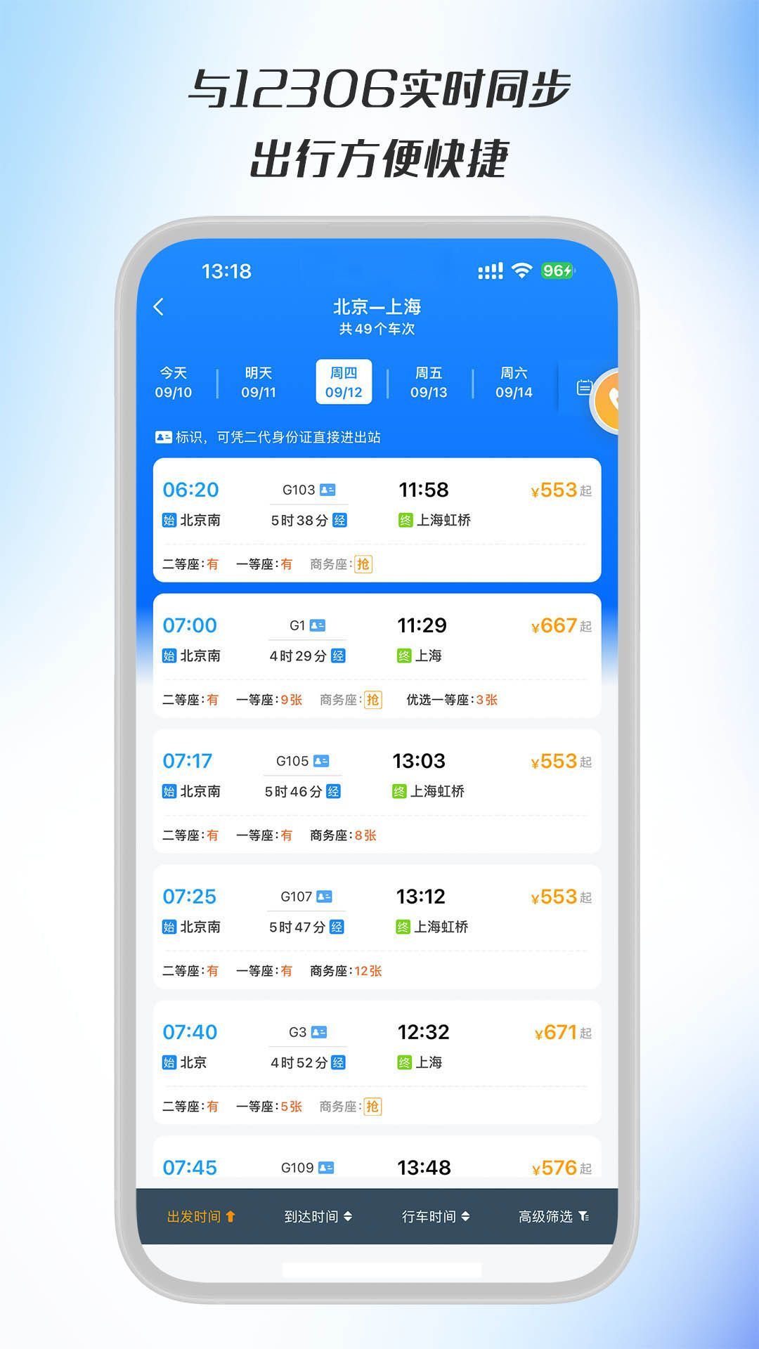 暖界商旅app官方版[图2]