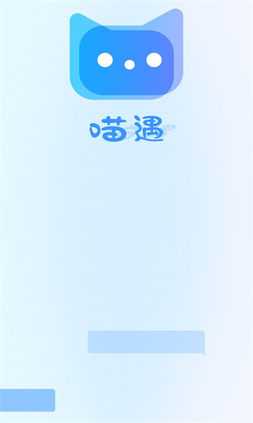 喵遇交友app官方版[图3]