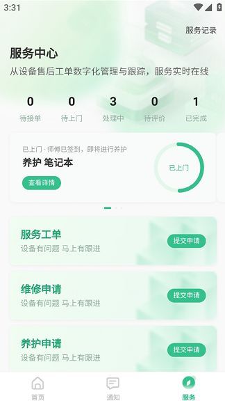 随机云设备监控管理app官方版[图1]