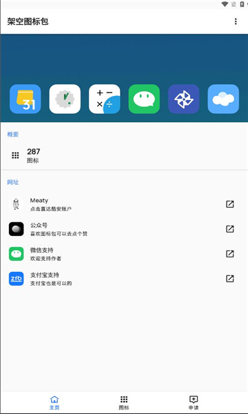 架空图标包app手机版[图3]