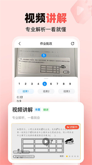 作业帮家长版[图1]