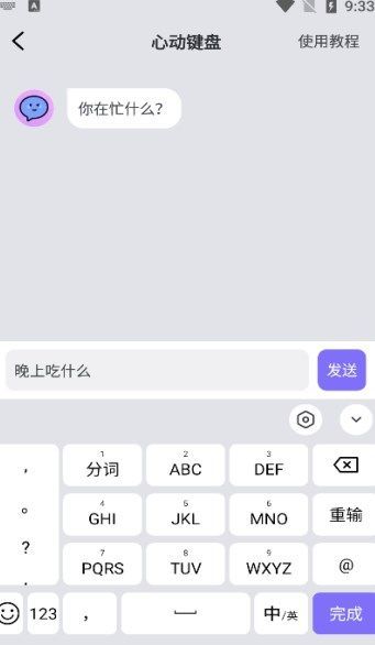 心动键盘app官方版[图1]