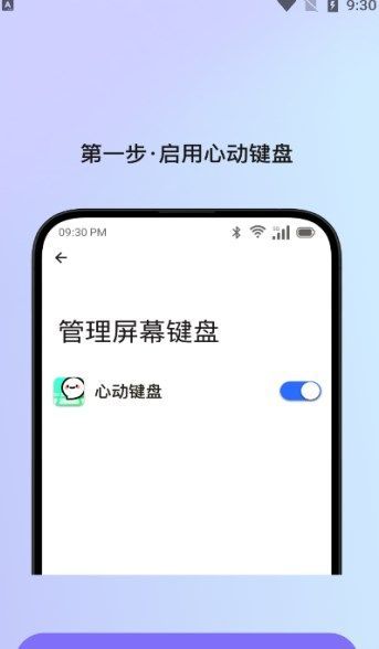 心动键盘app官方版[图3]