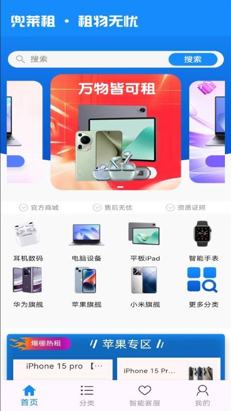 兜莱租全品类租赁app官方版[图3]