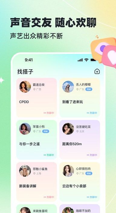 哈基米语音交友app官方版[图2]