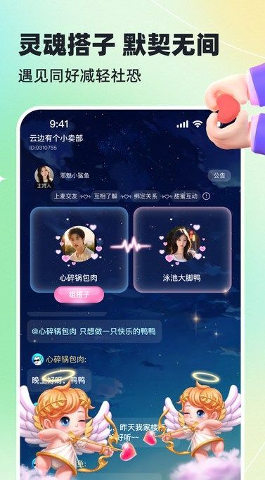 哈基米语音交友app官方版[图3]