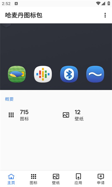 哈麦丹图标包app免费版[图1]