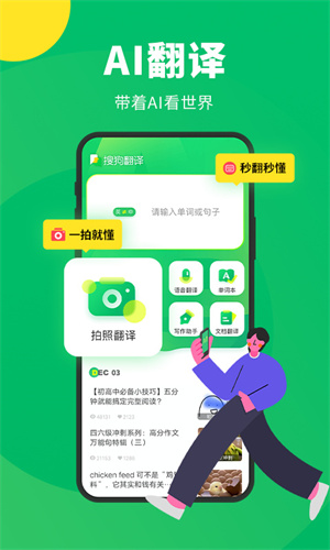 搜狗翻译app专业版[图1]