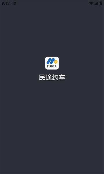 民途约车司机端app下载手机版[图1]