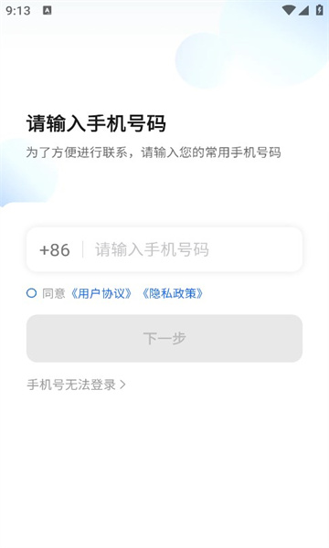 民途约车司机端app下载手机版[图2]