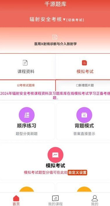 千源题库app官方最新版[图2]