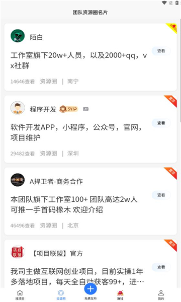 项目大师app下载官方版[图1]