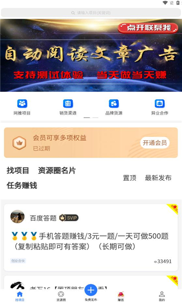 项目大师app下载官方版[图3]