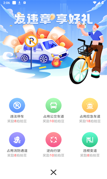 成都违拍拍首码app官方版[图3]