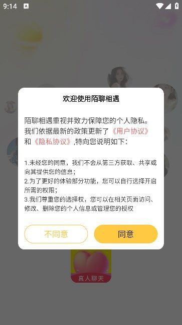 陌聊相遇交友app最新版[图3]