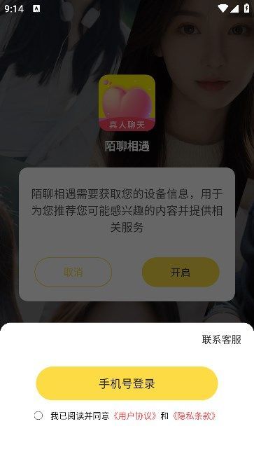 陌聊相遇交友app最新版[图2]