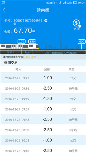 北京一卡通app[图2]