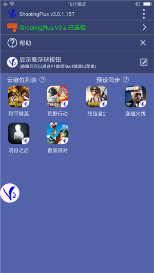 ShootingPlus V3 app[图3]