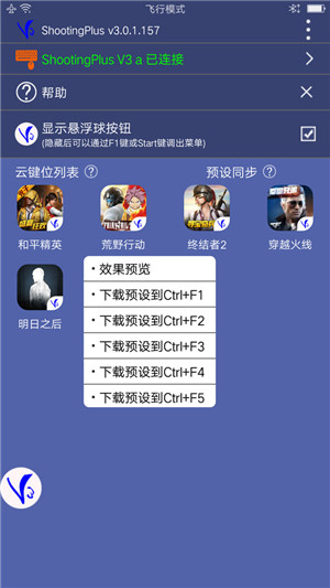 ShootingPlus V3 app[图4]