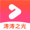 涛涛之光短剧app官方版