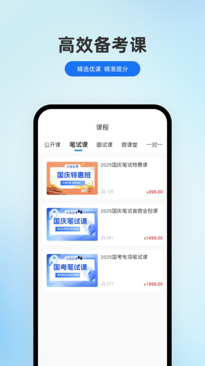 小北公考app免费版[图1]