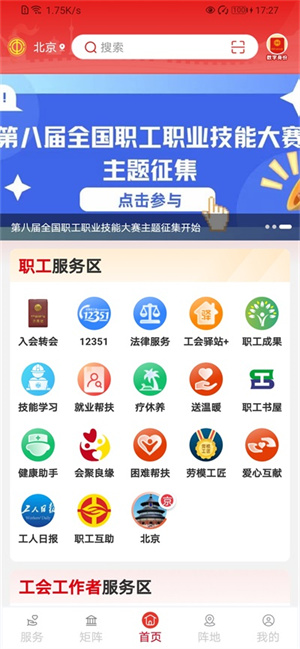 职工之家app官方正版[图1]