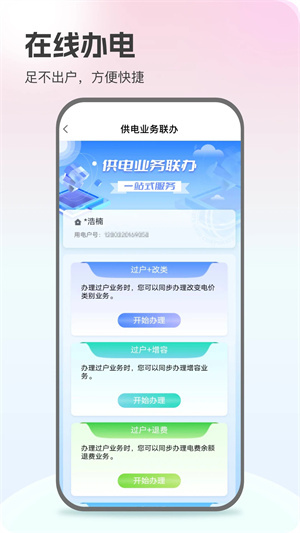 国家电网APP下载[图2]