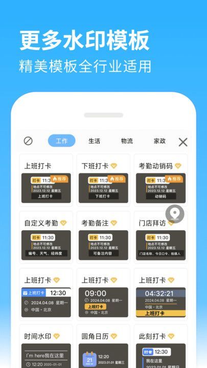 下载水印免费相机app最新版[图1]