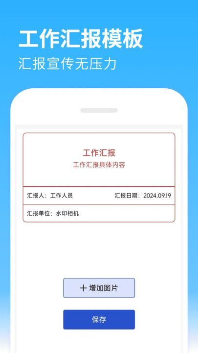 下载水印免费相机app最新版[图3]