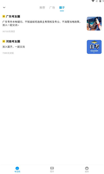 自考圈app官方最新版[图1]