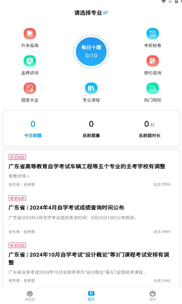 自考圈app官方最新版[图3]