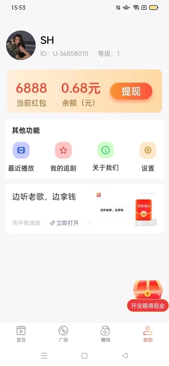 吉祥刷刷短剧app红包版[图1]