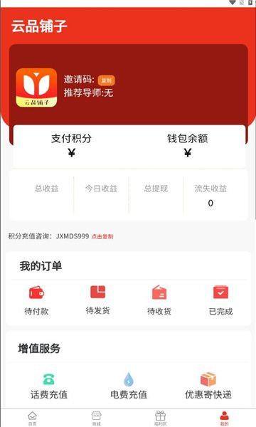 云品铺子项目app官方版[图3]