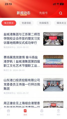 红色盐港智慧党建app官方版[图1]