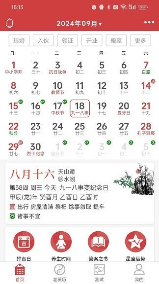 命格万年历app官方版[图2]