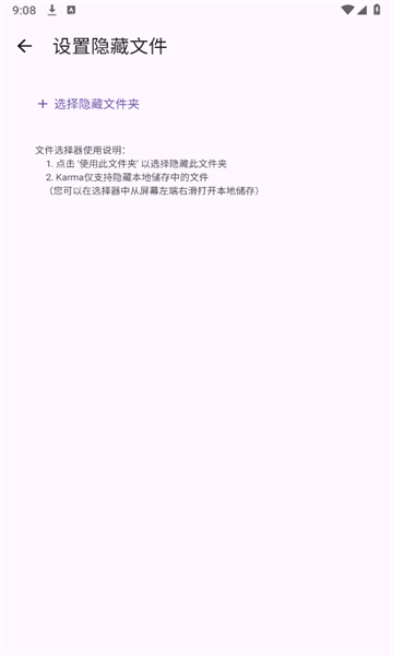 轩隐藏文件app官方版[图2]