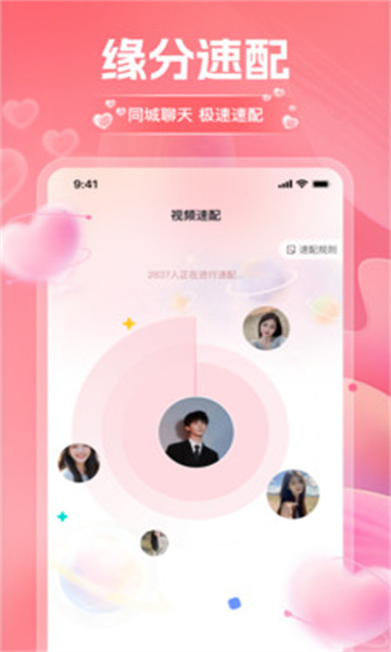 淘爱交友app官方最新版[图2]