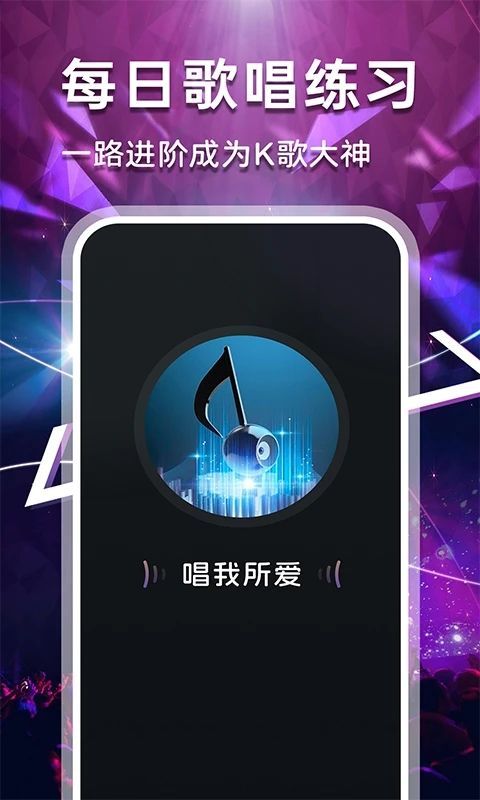 全民唱歌最新版软件[图3]